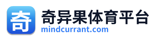 奇异果体育平台